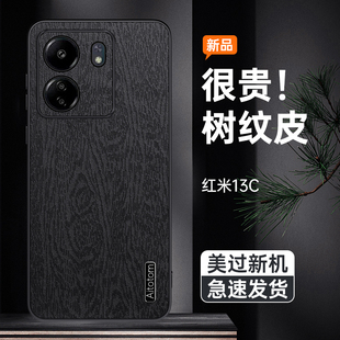 适用于小米红米13C手机壳防摔Redmi 13C树纹皮革保护套镜头全包个性软边皮纹外壳高级感男女新款超薄防指纹