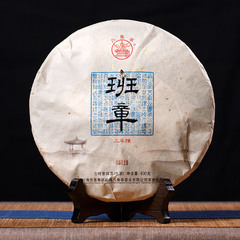 2016年  黎明八角亭茶业  三年陈.至诚【班章】400g/片 普洱生茶