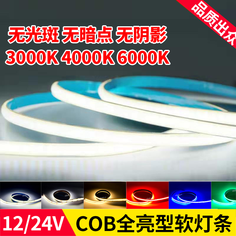 cob灯条led柔性软灯带家装客厅吊顶橱柜柔光灯高亮安全低压12V24V