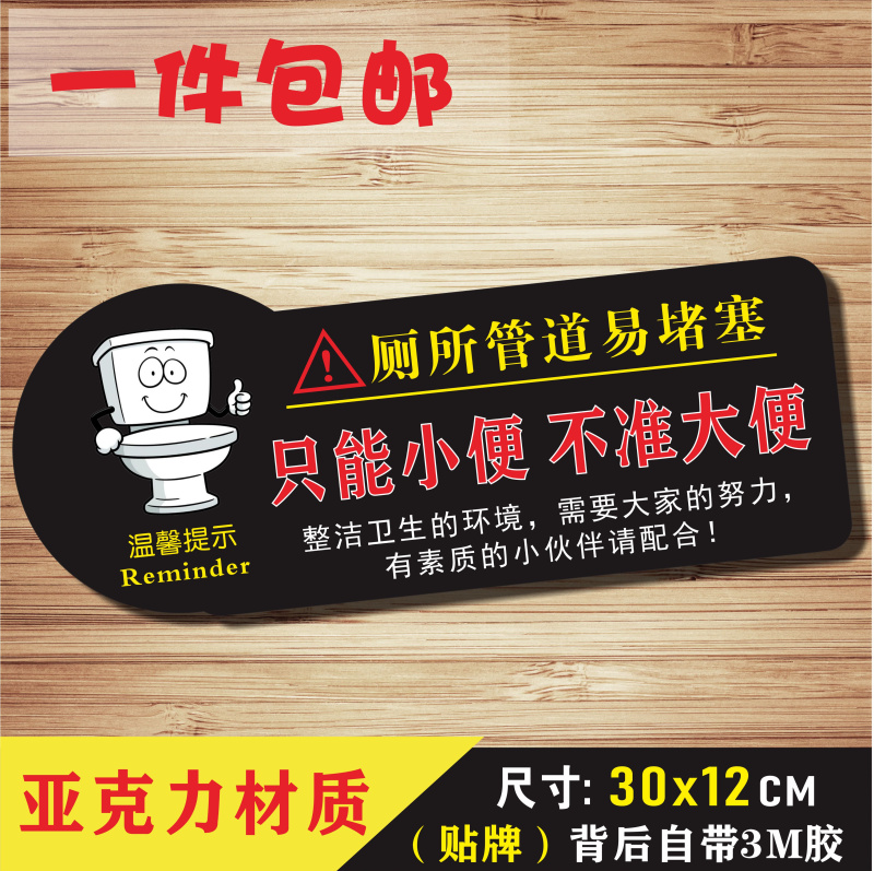 大便提示禁止卫生间厕所只能小便马桶温馨墙贴标志牌