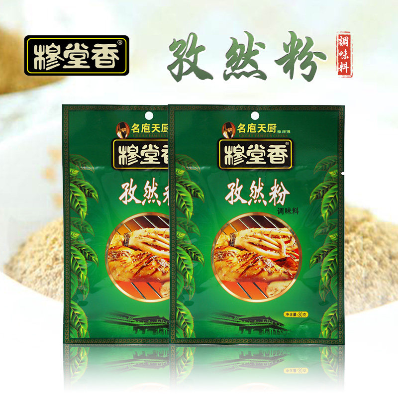 穆堂香新疆纯面家用小包烧烤孜然粉 好评好店