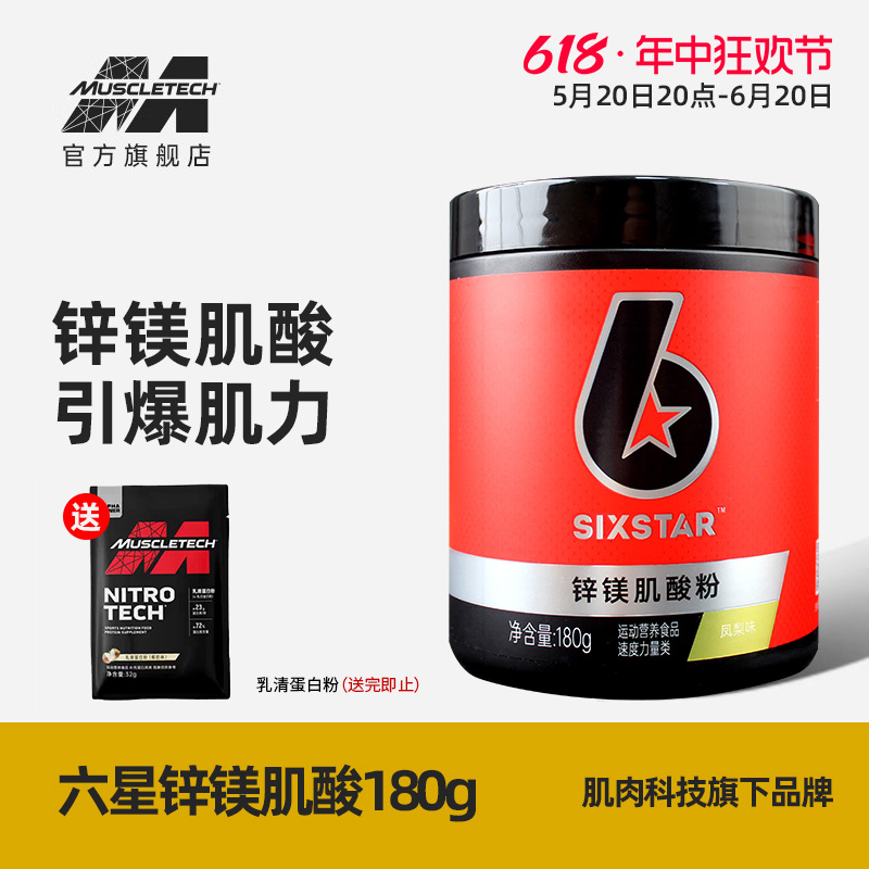 Muscletech肌肉科技六星锌