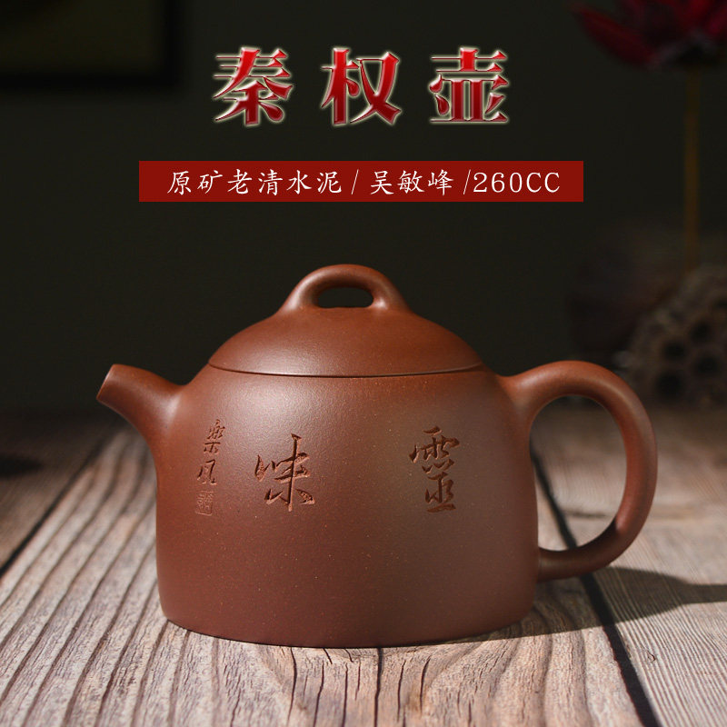 嘉誉纯全手工宜兴原矿紫砂壶文人中品壶传统老清水泥刻字矮秦权壶