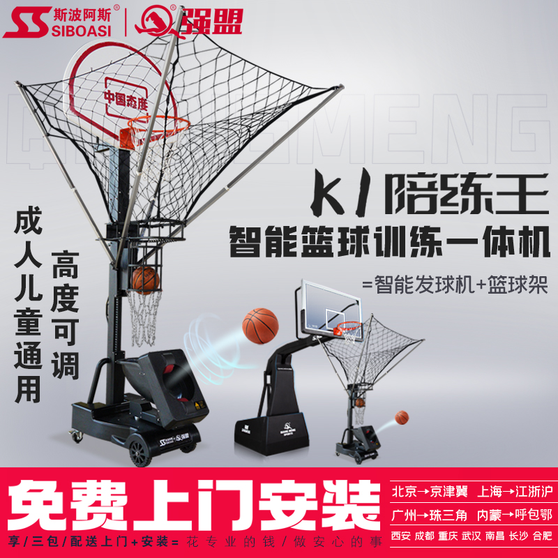 斯波阿斯强盟正品K1陪练王智能篮球训练一体机成人儿童篮球发球机|msdalam kategori sukan/Yoga/kecergasan/bekalan peminat, bola keranjang, 投篮机/投篮训练器 - dari Buy2taobao.com untuk memberikan perkhidmatan ejen Taobao profesional membeli