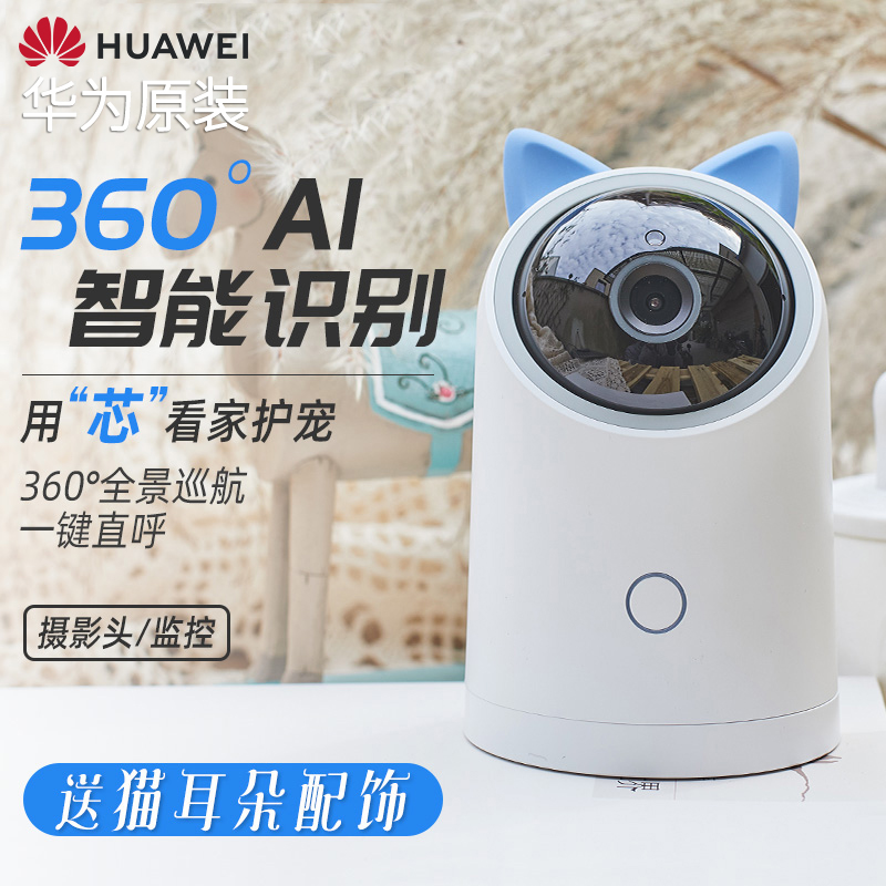 华为智选海雀ai智能摄像头家用监控摄像机手机无线wifi远程全高清360