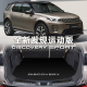 2024款路虎发现运动版后备箱垫 专用 尾箱垫七座 discovery sport