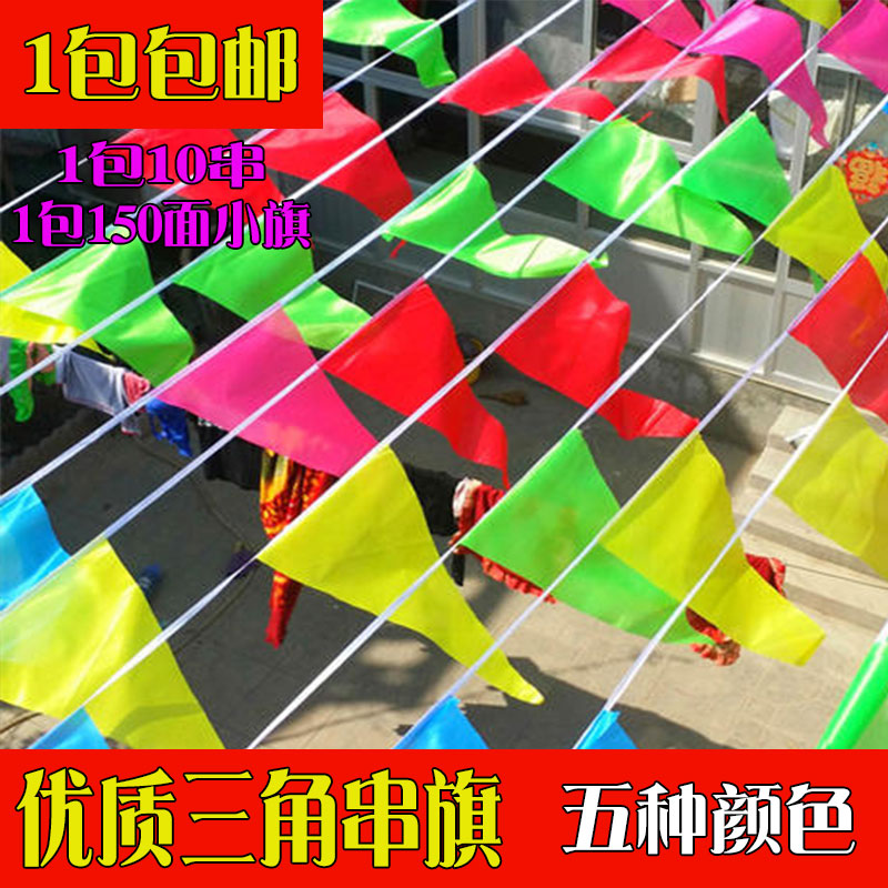 大中小号三角串旗彩旗工地警戒婚庆生日用旗小彩旗红旗国旗党旗