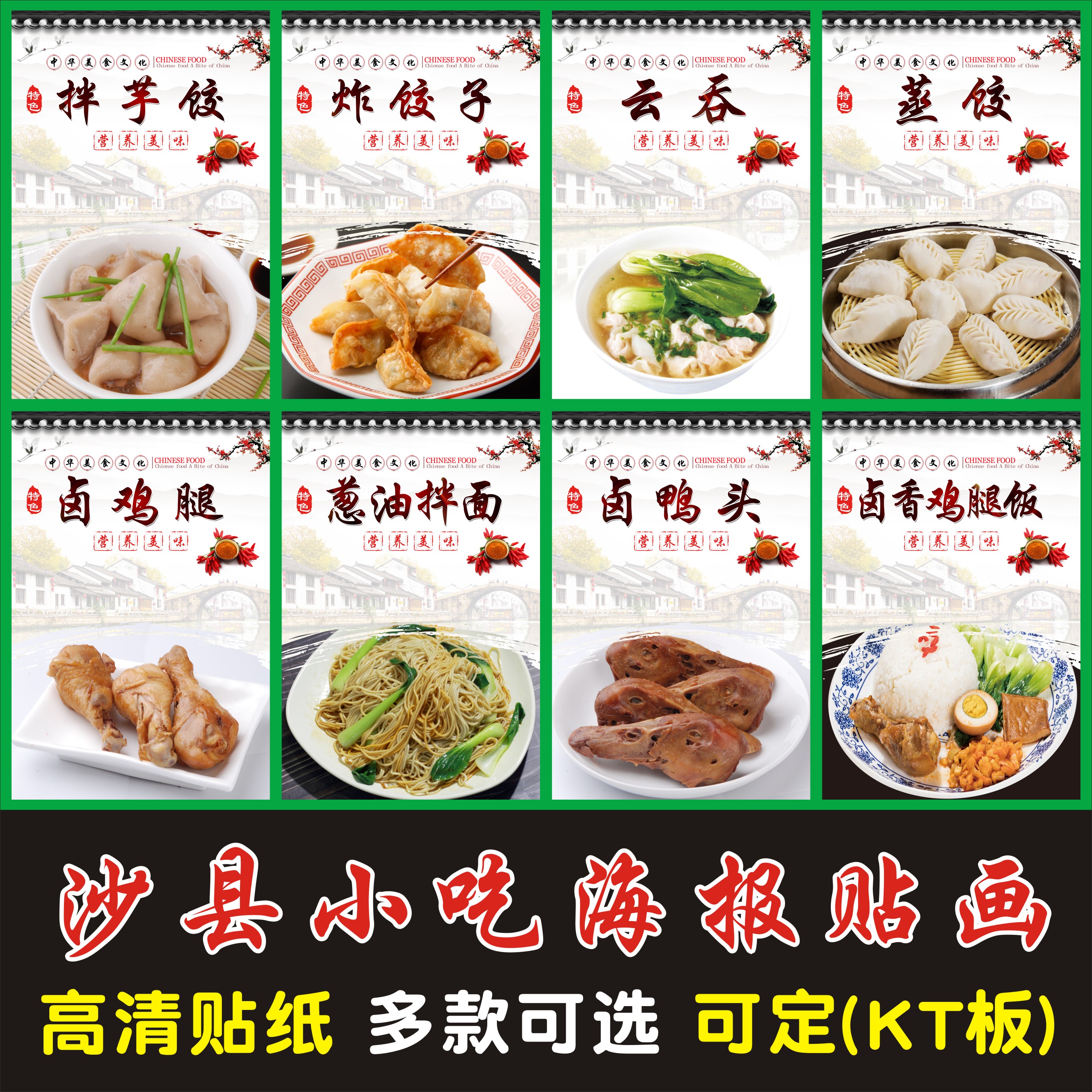 云吞海报贴纸贴画沙县小吃蒸饺水饺炖汤福鼎肉片炒米粉广告墙贴