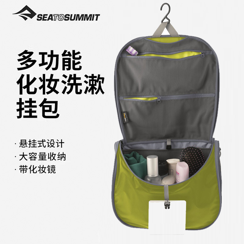 SeatoSummit洗漱挂包用品旅行女化妆包收纳包男洗漱包便携化妆袋