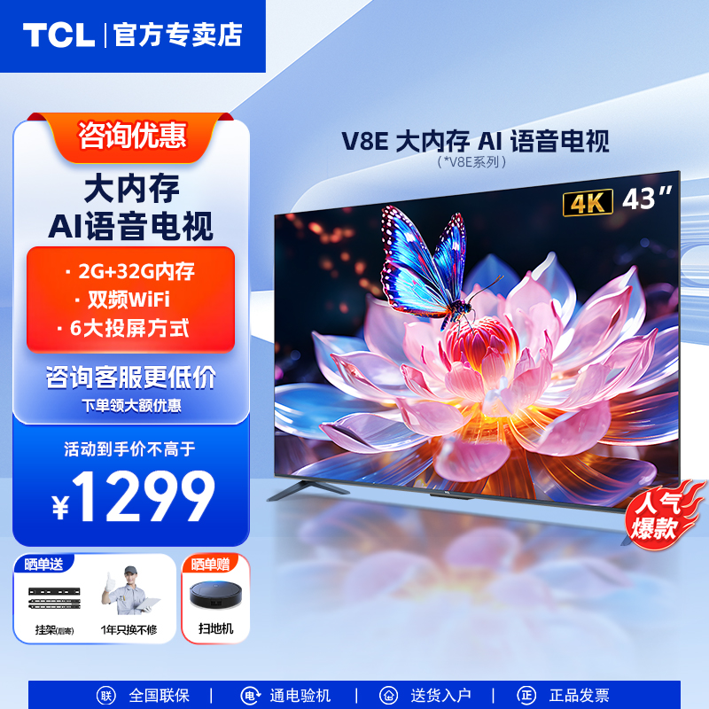 TCL 43V8E英寸家用无边全面屏液晶智能网络电视机官方旗舰店正品