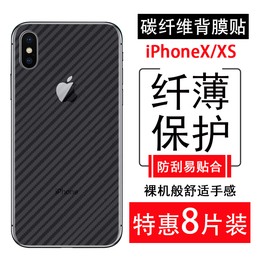 iPhoneX磨砂后膜7P防指纹后盖膜8plus手机保护膜防刮背膜苹果87Plus背贴纸6S6P苹果XXRXSMax后壳膜3D