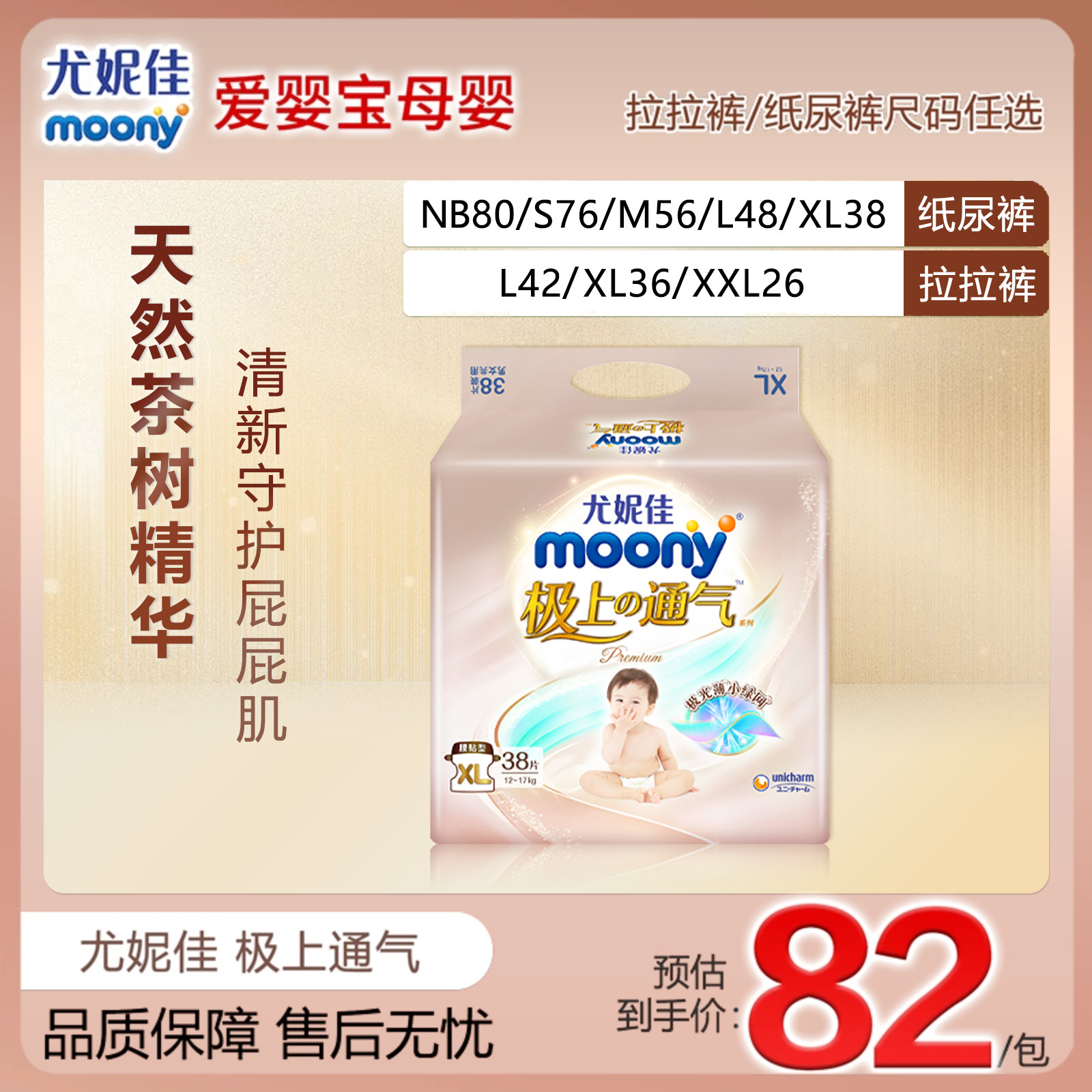 日本moony尤妮佳极上通气婴儿尿不湿NB/S/M/L码超薄纸尿裤拉拉裤