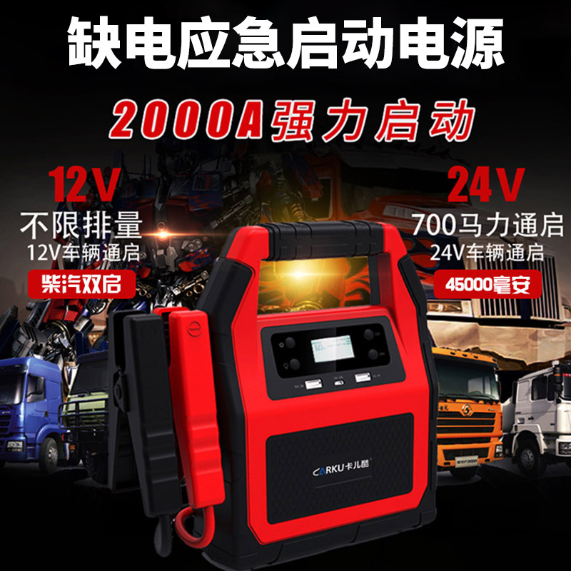 汽车应急启动电源12V24V柴油车重形货车移动电瓶大容量搭电瓶救援