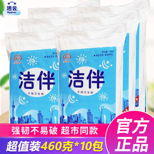 洁云洁伴平板纸卫生纸家用厕纸刀切草纸10包整箱460克家用实惠装