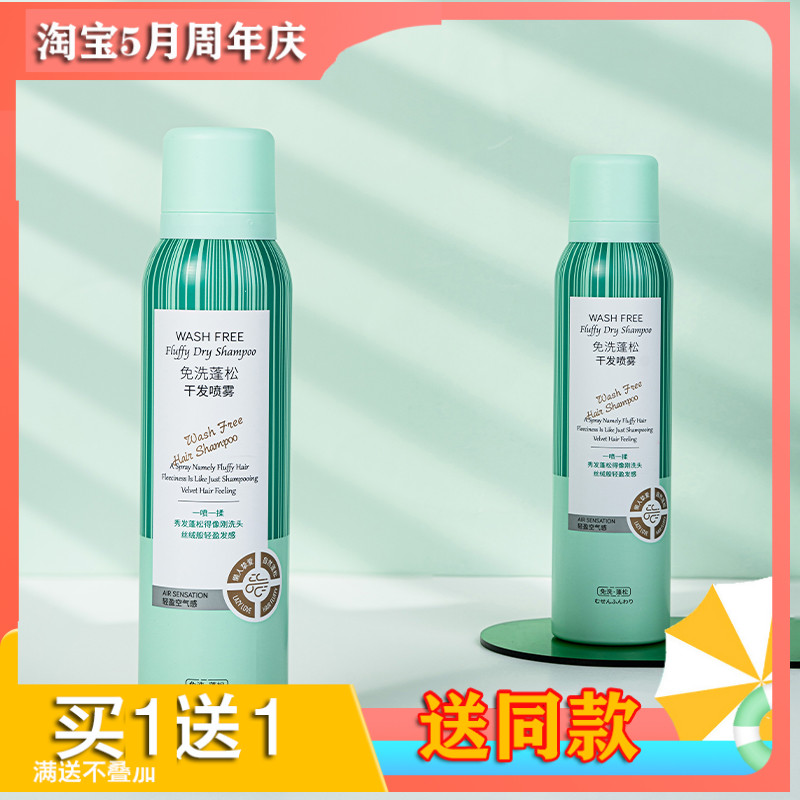 听风觅荷免洗蓬松干爽高颅顶空气感干发喷雾150ml