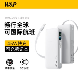 【充电宝3C认证可上飞机】W&P2025新款伸缩自带线抽拉超薄小巧便携户外45W快充适用苹果17笔记本电脑华为小米