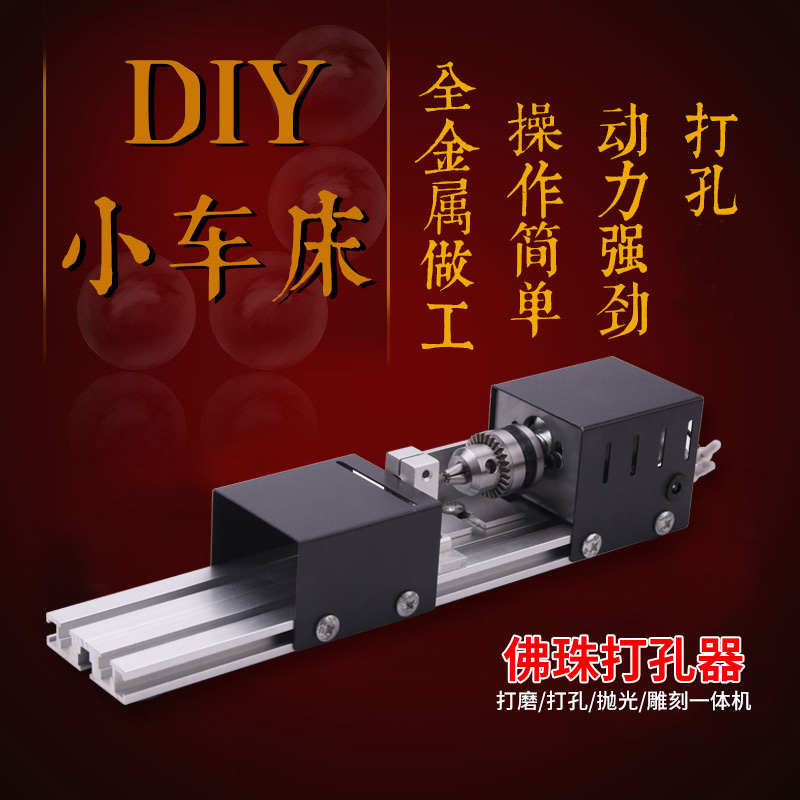 文玩佛珠打孔机器多功能迷你小车床微型玉石珍珠木珠子家用DIY|msdalam kategori mod main/animasi/Zhou Bian/cos/permainan papan, Maker/Aksesori Supplies - dari Buy2taobao.com untuk memberikan perkhidmatan ejen Taobao profesional membeli