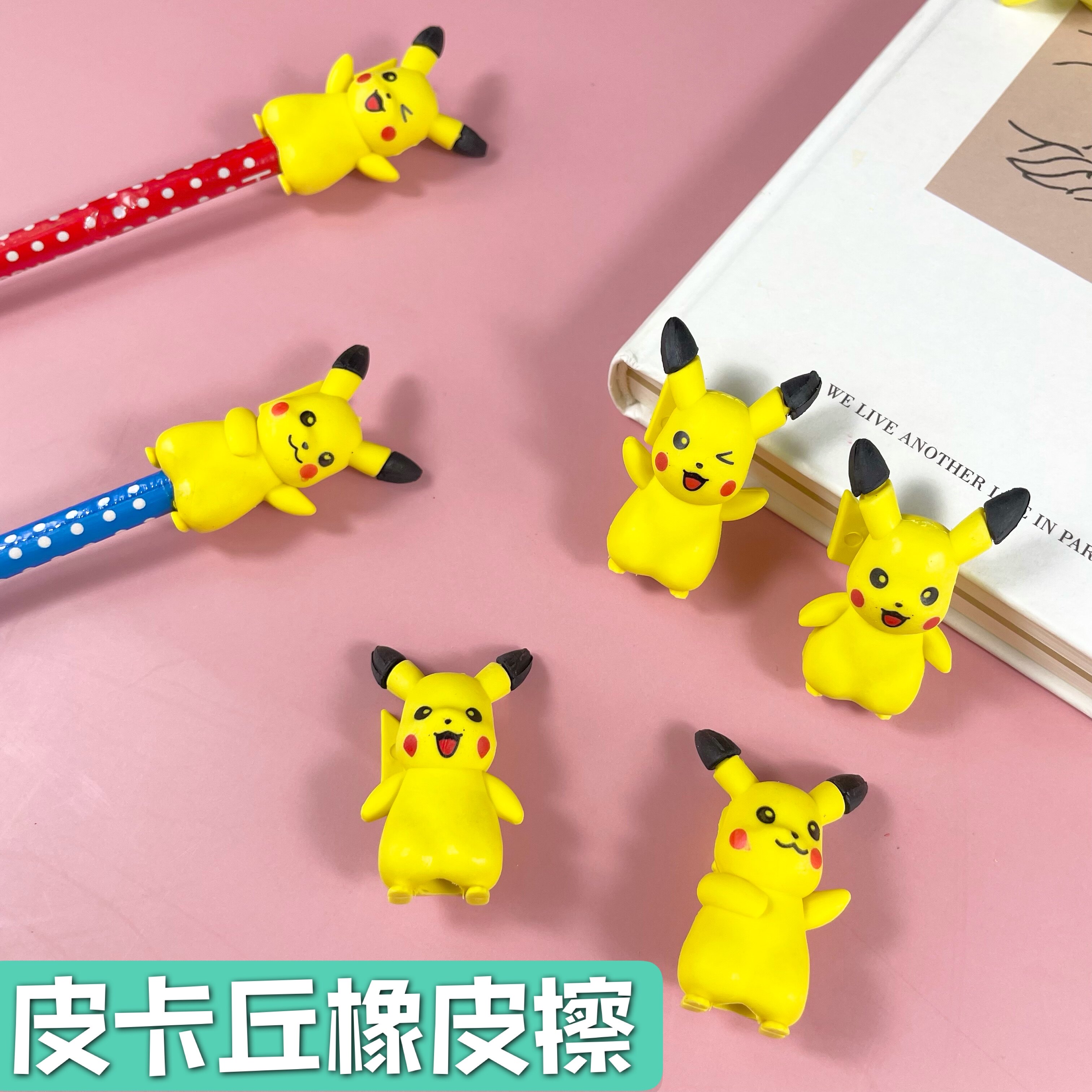 皮卡丘橡皮擦创意可拆卸儿童橡皮文具铅笔头橡皮擦学生小奖品文具
