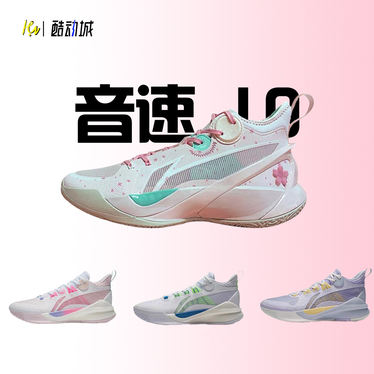 lining 李宁 音速10代 42樱花粉色 低帮减震实战篮球鞋 abas069-1