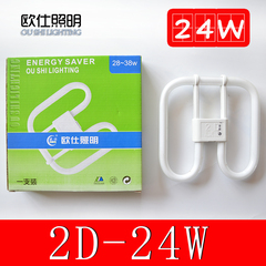 欧仕照明2D管24w（蝴蝶管24w/2D型灯管灯泡）