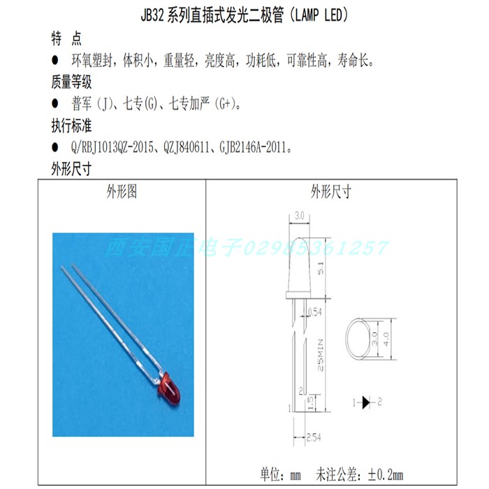 国之航JB32直插发光二极管 供红色 黄色 绿色  蓝色 耐高低温性能