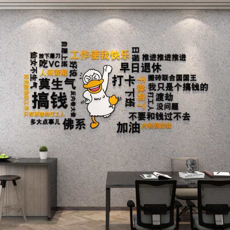 网红加油鸭公司企业文化办公室墙面装饰励志标语贴纸休息区闲吧台