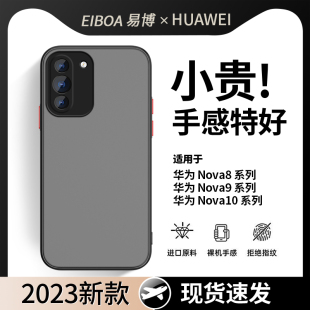 华为nova9手机壳亲肤nova12纯色nova6新款5i磨砂nova8防摔5g简约nova11个性nova7se时尚9pro华为nova10手机壳