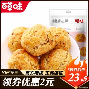 百草味山核桃仁小酥/210g临安特产糕点点心零食早餐食品独立包装