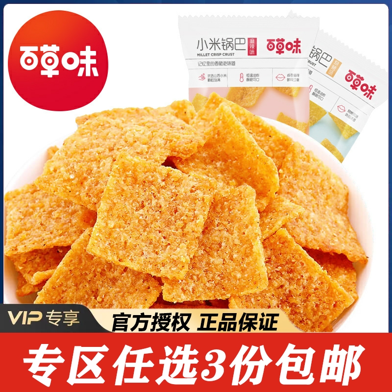 【专区任意3件包邮】百草味小米锅巴60g办公室休闲零食膨化食品