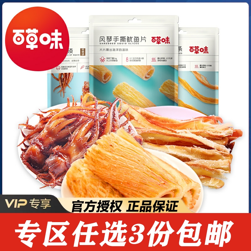 【专区任意3件包邮】百草味-鱿鱼条80g手撕鱿鱼丝鱿鱼片海味零食