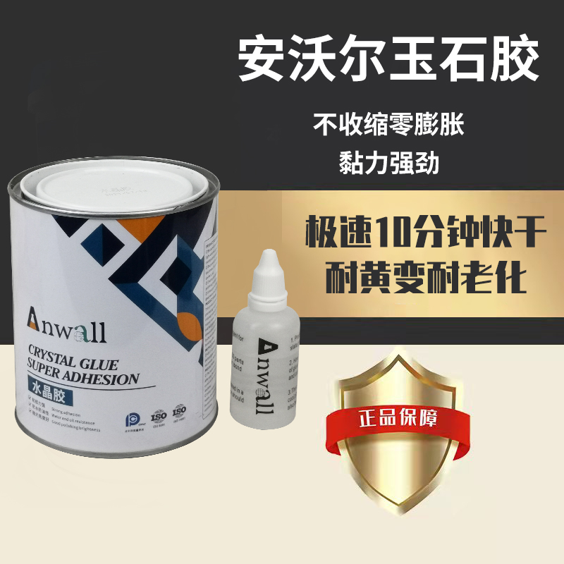 安沃尔Anwall水晶胶云石胶石材粘接修补专用胶 快干型玉石胶