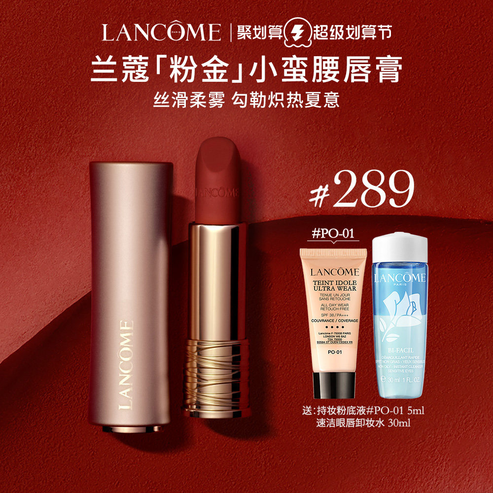 【51抢先购】兰蔻粉金管小蛮腰唇膏 持久显色柔雾哑光口红196