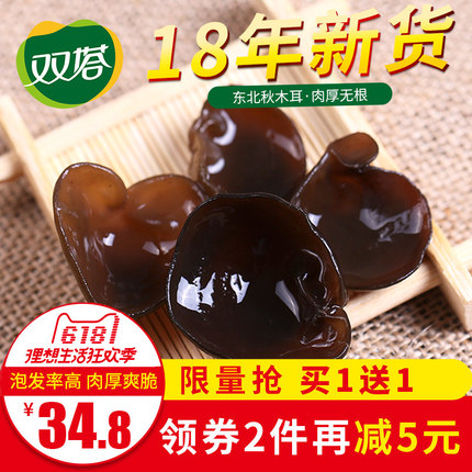 双塔东北特产黑木耳干货黑龙江野生秋木耳无根椴木耳买1送1共500g