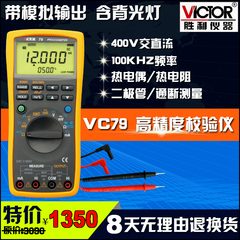 胜利VC79过程校验仪多功能仪表测量输出电压电流信号高精度校验仪