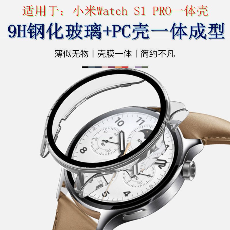 适用 小米Watch S1 Pro手表保护壳全包Watch s2智能手表带双色硅胶腕带S3表带防摔耐磨PC钢化膜+壳表带套装潮