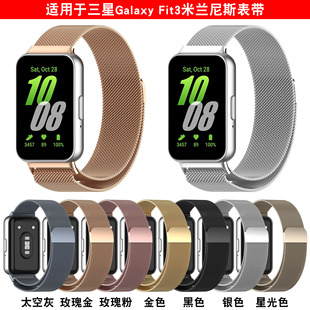 适用 三星fit3手表带 galaxy fit3表带手环金属磁吸米兰SM-R390不锈钢回环腕带表带男女休闲快拆表带