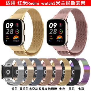 适用小米红米Redmi watch 3不锈钢手表带NFC版米兰尼斯替换带强力磁吸金属红米3智能运动配件钢带男女腕表带