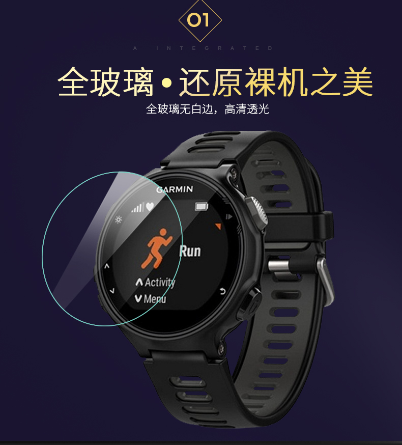 佳明Garmin手表钢化膜 fen