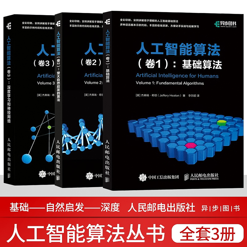 人工智能算法卷1基础算法+卷2受大