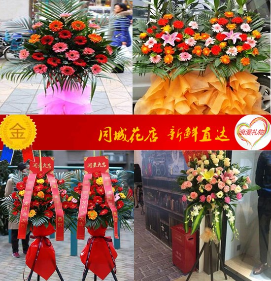 店铺开张开业花篮公司庆典白银市平川区会宁同城鲜花速递花店配送