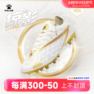 KELME/卡尔美成人足球鞋掠影1.5 MG专业比赛短钉人草日常训练鞋男