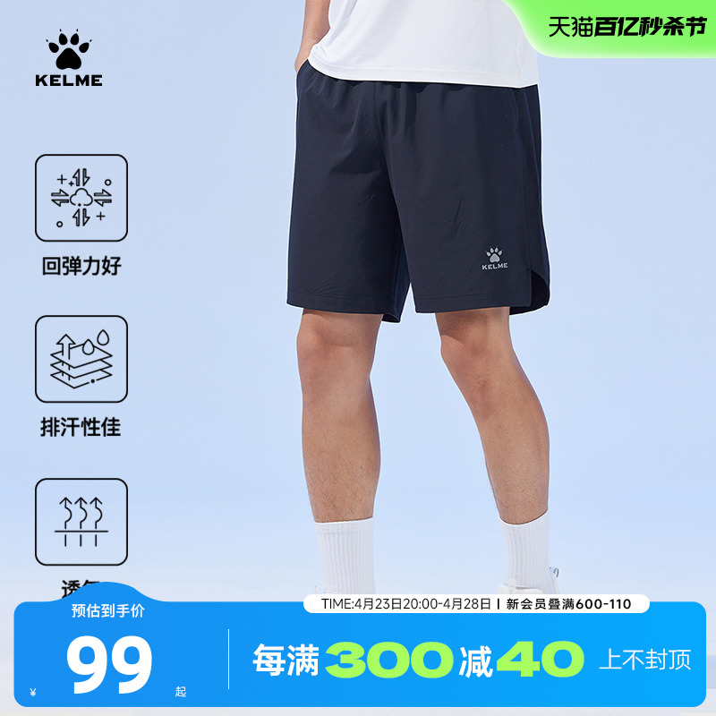 KELME卡尔美梭织运动短裤男2024夏季速干训练跑步健身开叉五分裤
