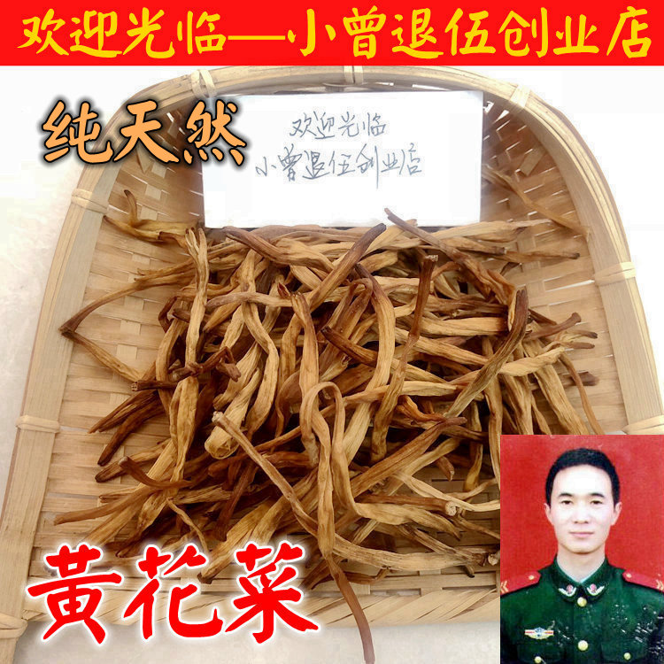 包邮 黄花菜500g 干货土特产农家散装新鲜特级干菜无硫金针菜干