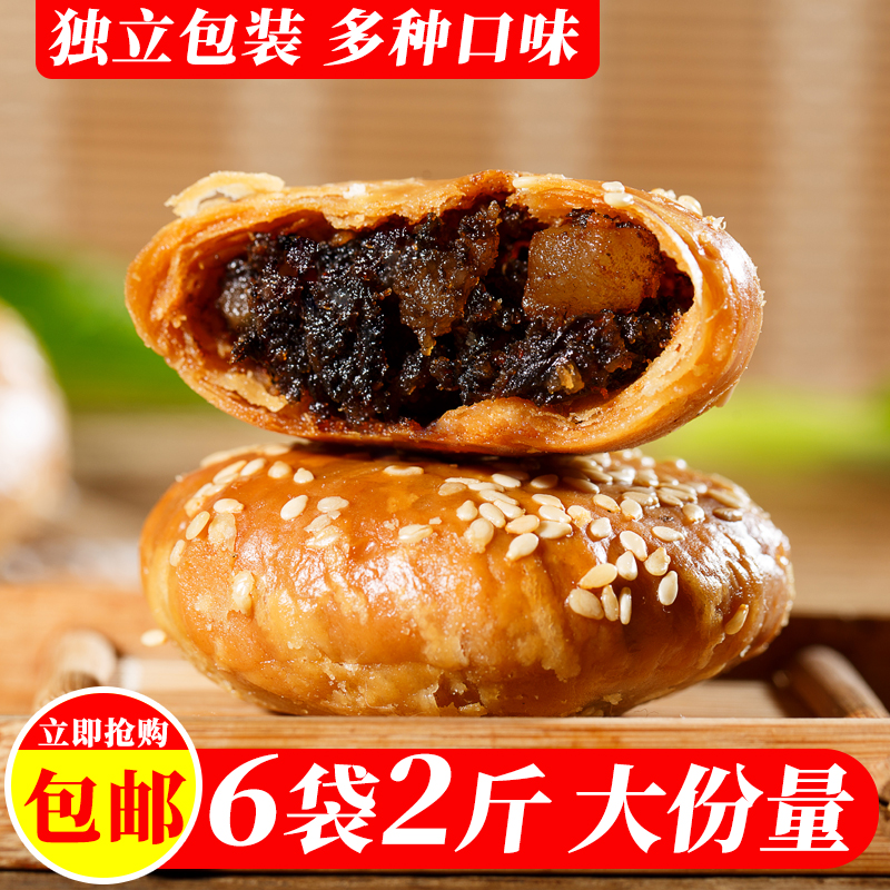 黄山烧饼6袋2斤独立包装正宗梅干菜肉馅安徽特产酥饼糕点零食小吃