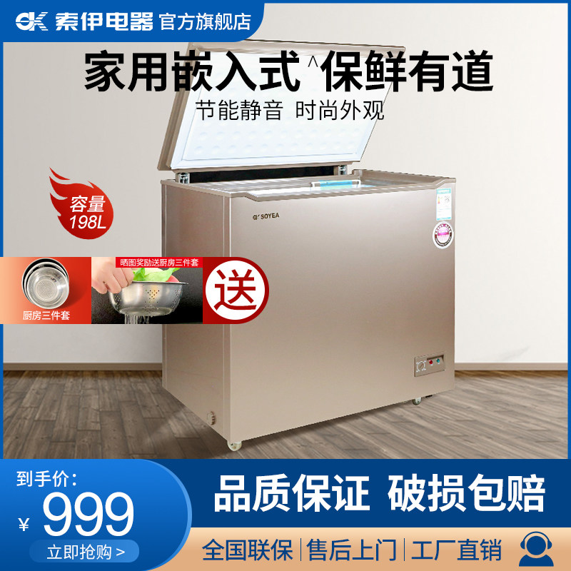 索伊soyea bc/bd-198家用198升卧式冷柜嵌入式节能冰柜冷冻冷藏柜