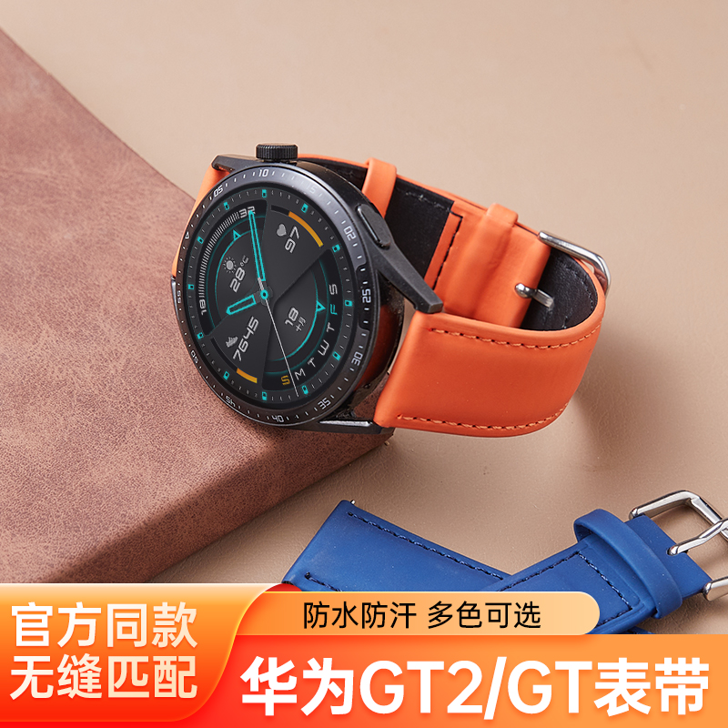适用华为GT2/GT3pro表带watch3牛皮荣耀2GS3小米2e智能华为手表带