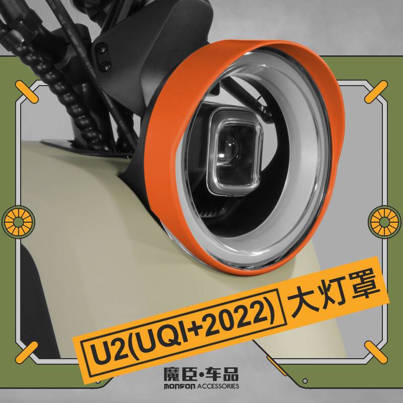 小牛U2电动车大灯罩2022新款U