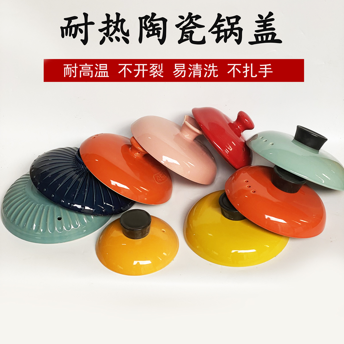 陶瓷砂锅爱仕达红色盖子单盖通用配件盖家用炖锅黄橙色瓷煲沙锅盖