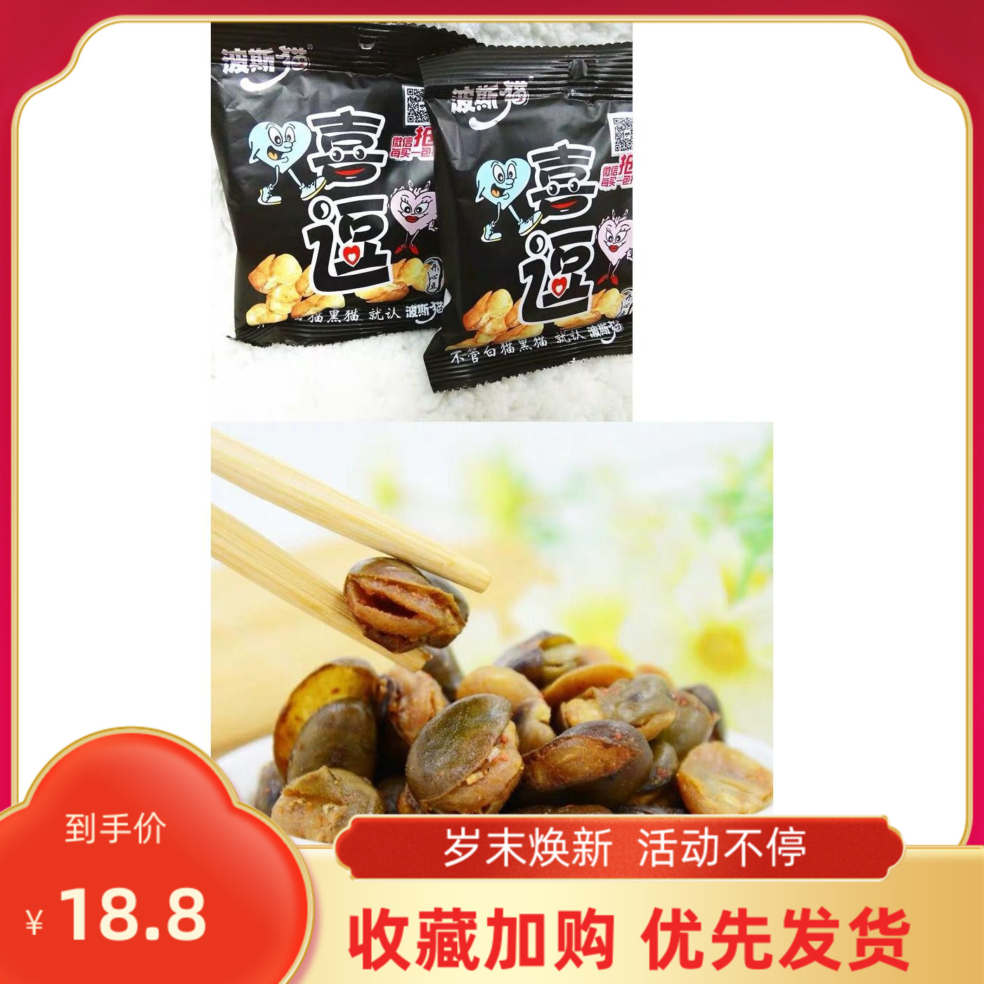 波斯猫 喜逗70g蚕豆爱挑逗 开心豆牛肉味休闲办公零食小吃包邮