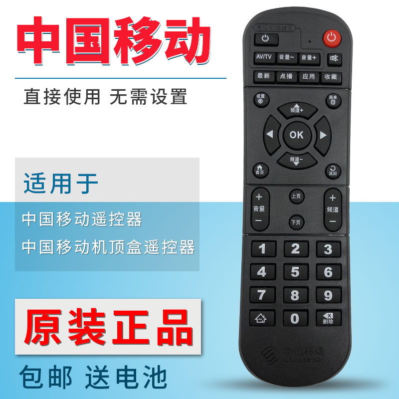 原装中国移动魔百和盒CM101S CM201-2 CM113-Z机顶盒遥控器 全新